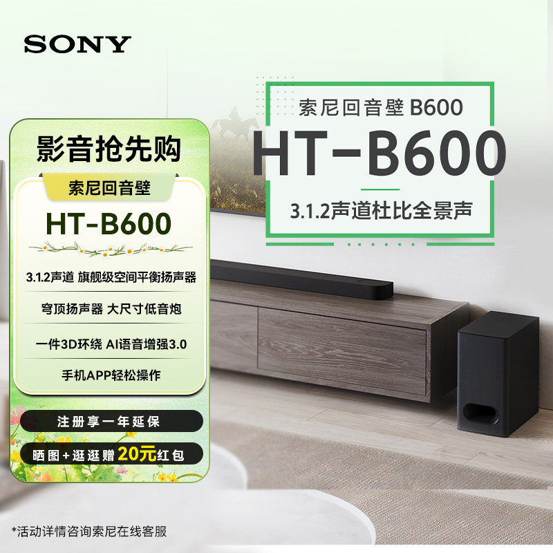 索尼（SONY）HT-B600 3.1.2声道 全景声 天空声道回音壁 家庭影院