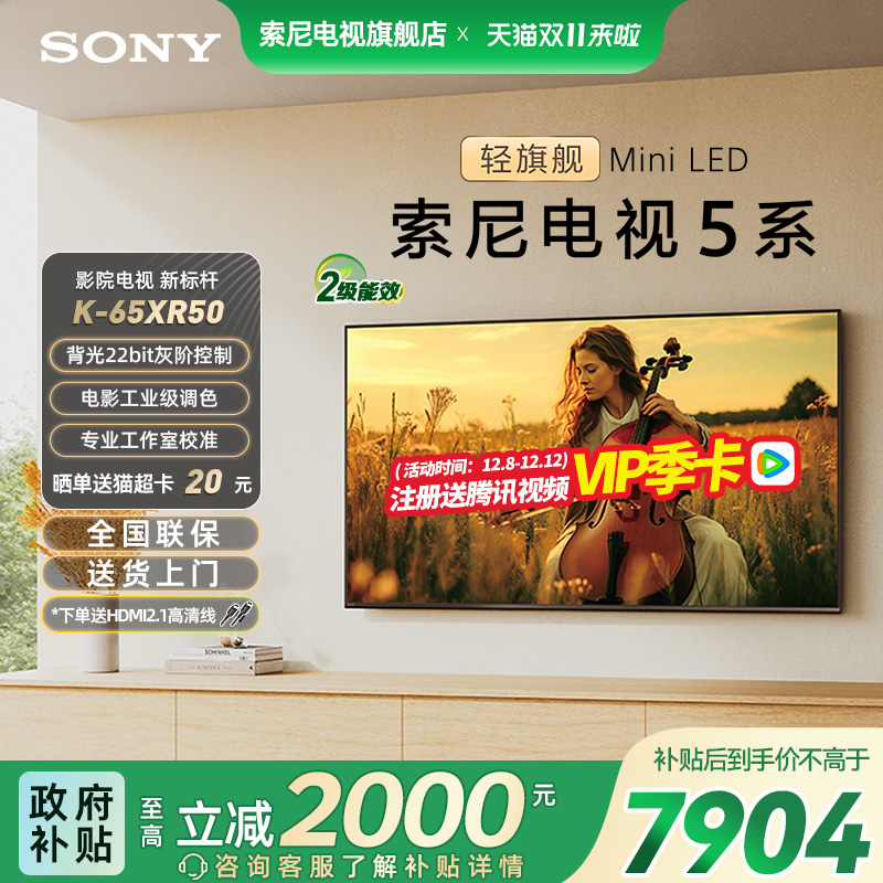 索尼65英寸65XR504K游戏电视