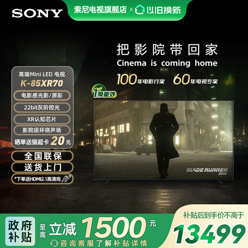 【焕新补贴15%】索尼电视7系K-85XR70 85英寸Mini