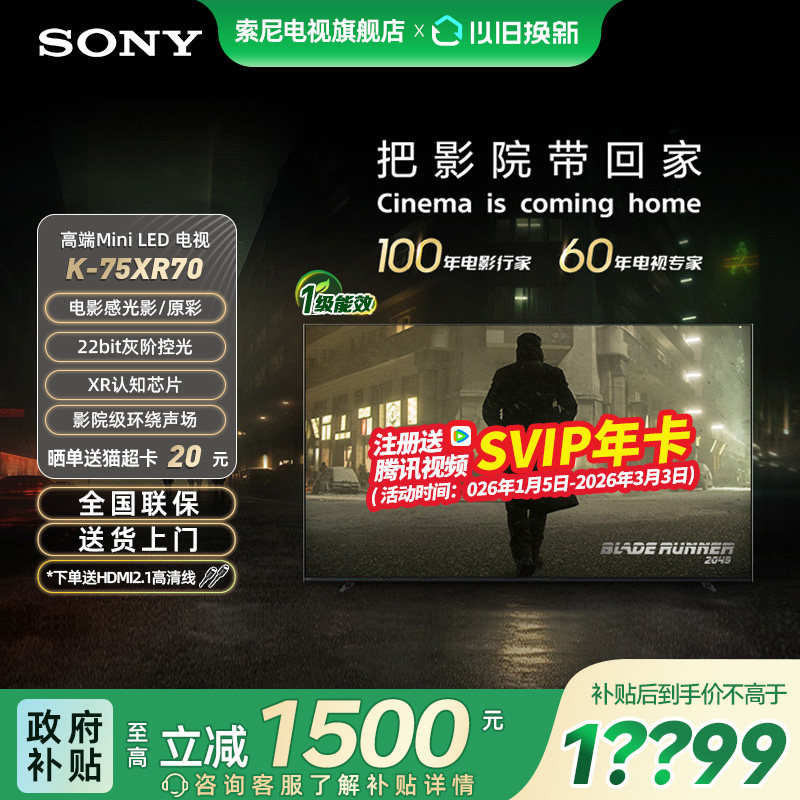 【政府补贴15%】索尼电视7系K-75XR70 75英寸Mini
