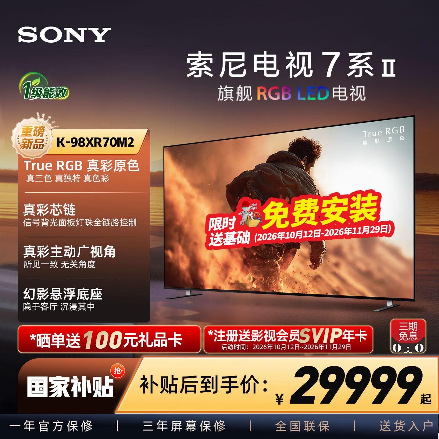 【True RGB新品】Sony/索尼电视7系二代 98英寸 9