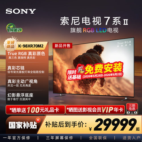 【True RGB新品】Sony/索尼电视7系二代 98英寸 98XR70M2真彩原色