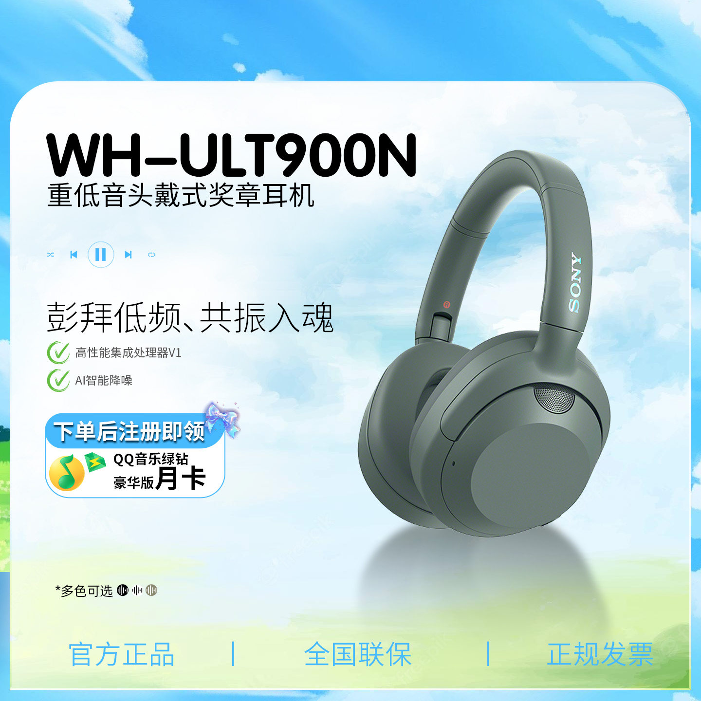 【保价双11】Sony/索尼 ULT WEAR头戴式重低音降噪无线蓝牙耳机