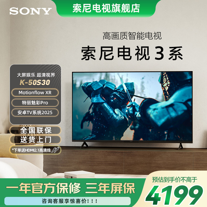 索尼3系 K-50S30 50英寸 4K高清智能网络液晶平板高画