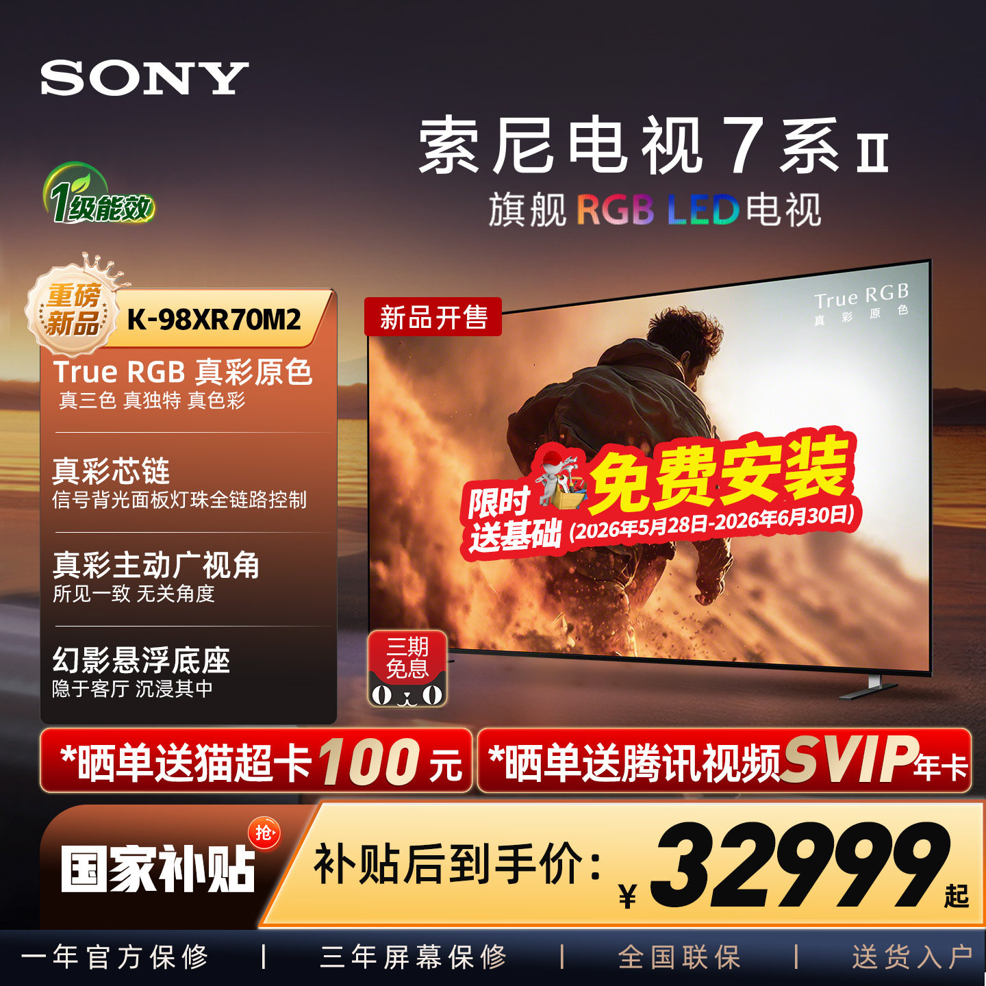 【True RGB新品】Sony/索尼电视7系二代 98英寸 98XR70M2真彩原色