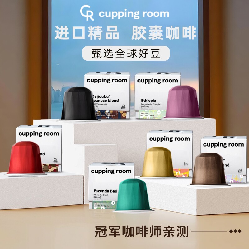 香港cupping room精品胶囊咖啡胶囊机原装官方进口胶囊粒浓缩咖啡 - 实物图