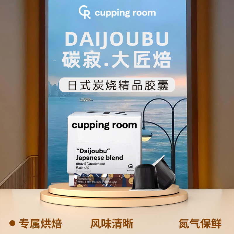香港cupping room胶囊咖啡碳寂大匠焙日式特浓黑咖啡无添加炭烧