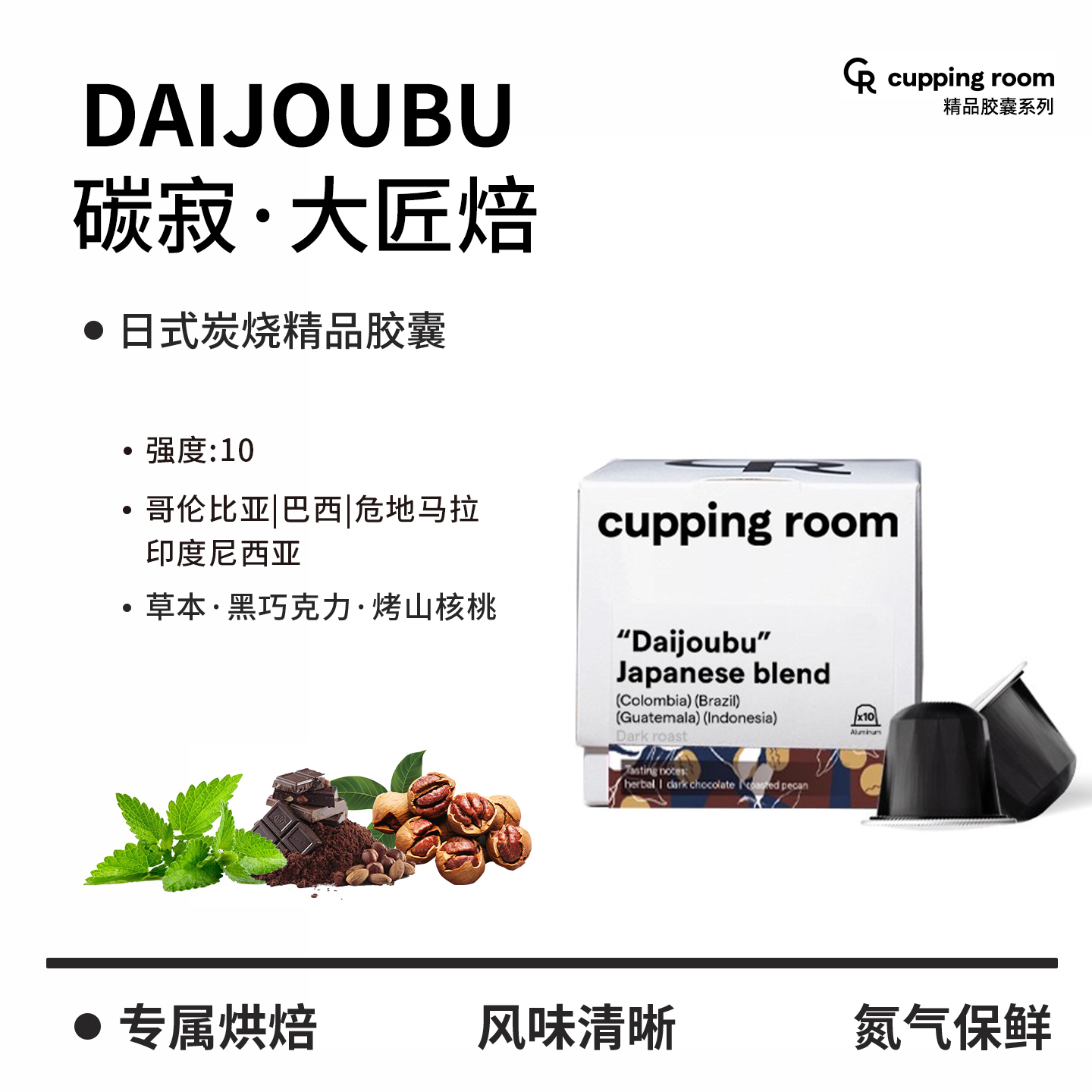 cupping room碳寂 大匠焙 日式特浓黑咖啡无添加咖啡胶囊日式炭烧