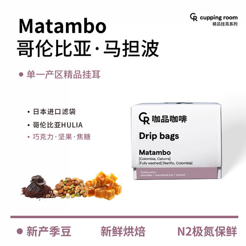 香港cupping room哥伦比亚慧兰挂耳咖啡精选阿拉比卡还原手冲品质