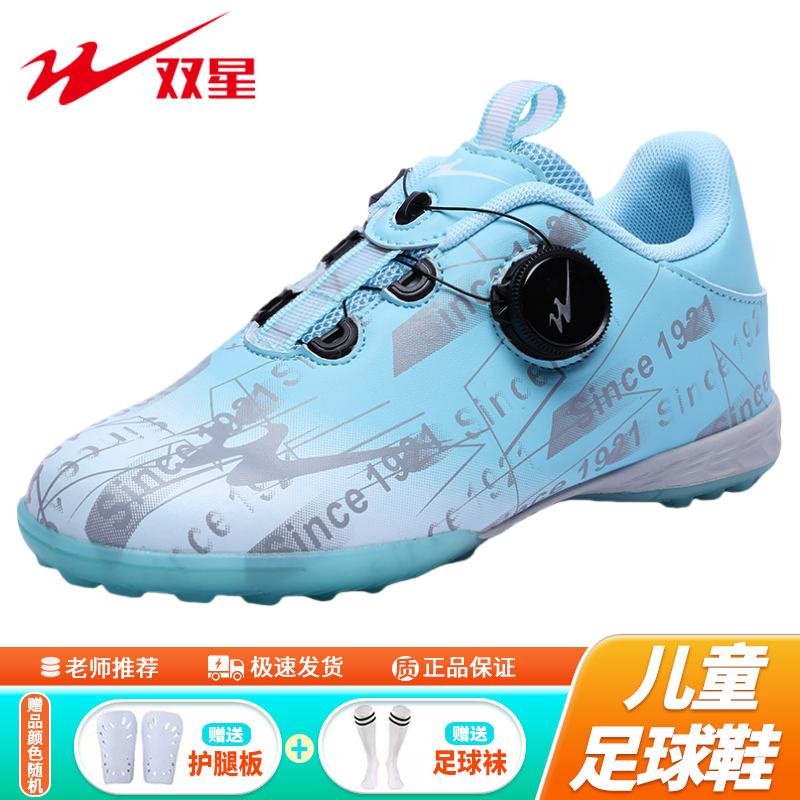 双星足球鞋男TF碎钉儿童旋转扣球鞋AG长钉专业训练鞋女中小学球鞋