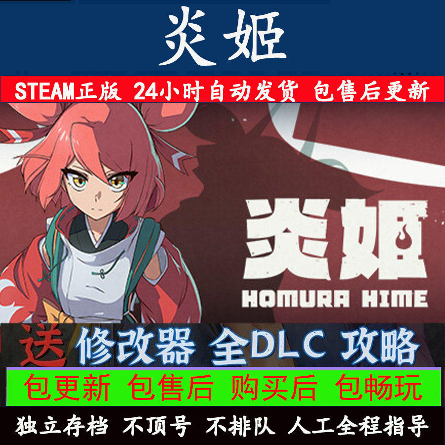 炎姬Steam离线中文电脑游戏PC正版单机全DLC