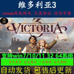 维多利亚3 Steam正版离线游戏账号 租号玩全DLC中文电脑包更新