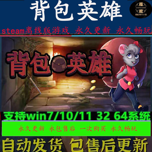 背包英雄 Backpack Hero Steam离线中文电脑游戏 PC全DLC包更新