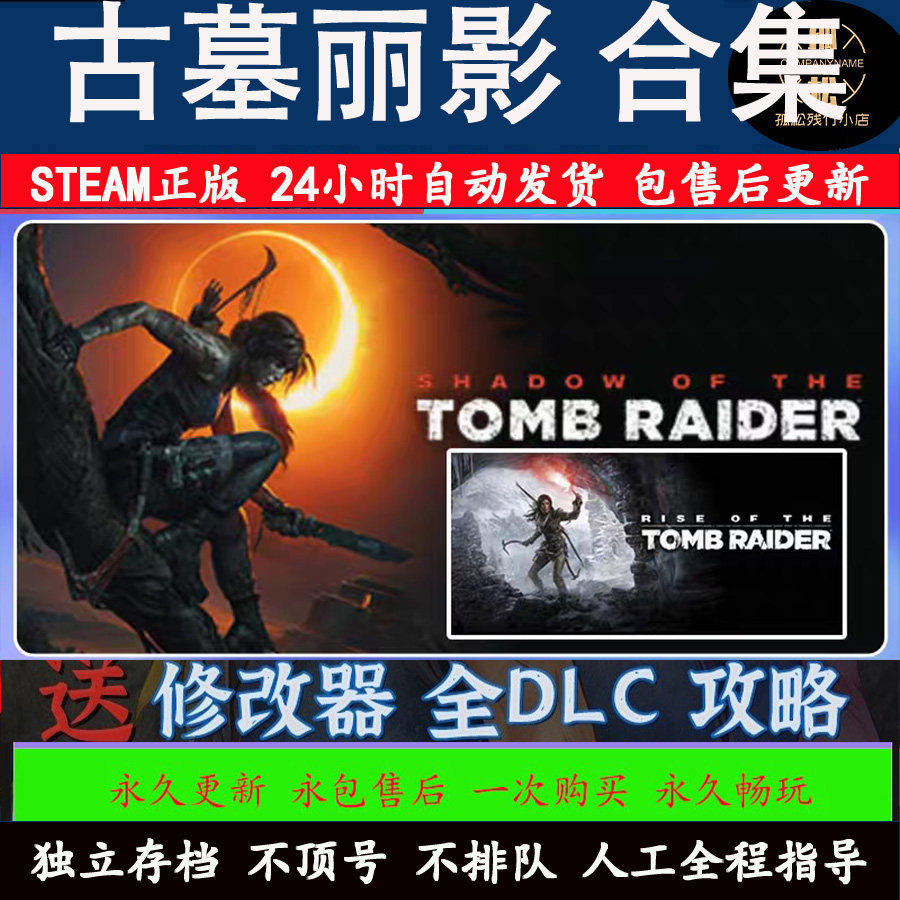 古墓丽影 暗影 崛起9/10/11全系列STEAM离线游戏 全DLC包更新