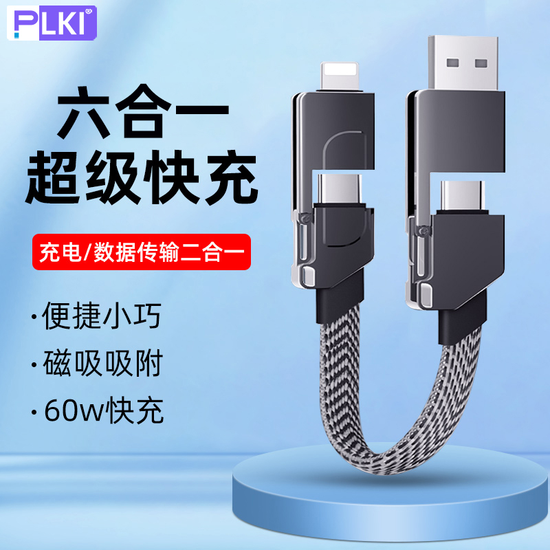 60w快充四合一数据线手机