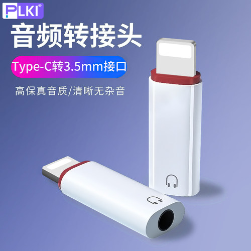 适用苹果耳机转接头3.5mm圆头母lighting公转换器iphone14promax听歌游戏12八音频线xs连接aux手机xr圆口8p