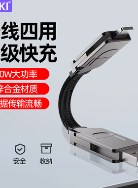 四合一数据线超级快充60w六合一适用苹果15华为typec安卓手机闪充一拖四ipad平板pd27w多功能充电宝usb短长款
