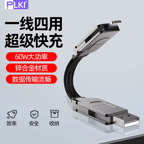 四合一数据线超级快充60w六合一适用苹果15华为typec安卓手机闪充一拖四ipad平板pd27w多功能充电宝usb短长款