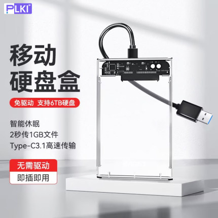 移动硬盘盒USB3.0笔记本2.5英寸机械sata固态硬盘外接盒子Typec
