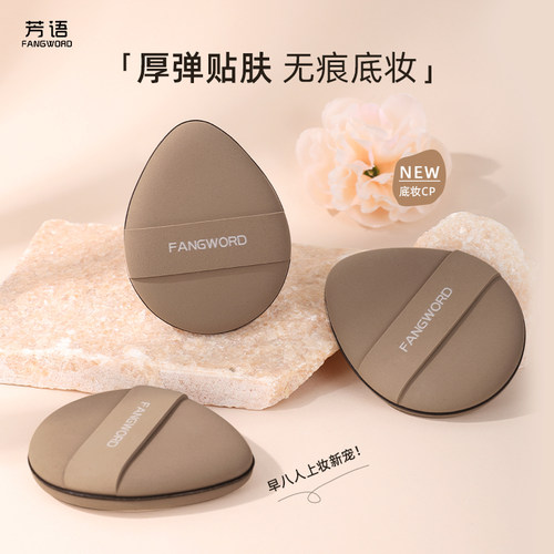 芳语Rubycell双面气垫粉扑超柔软粉底液专用干湿两用美妆蛋遮瑕