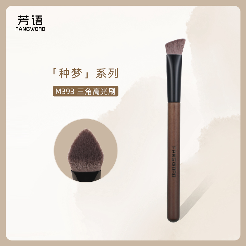 芳语种梦三角高光刷熨斗提亮刷面部斜坡遮瑕刷沧州化妆刷子M393
