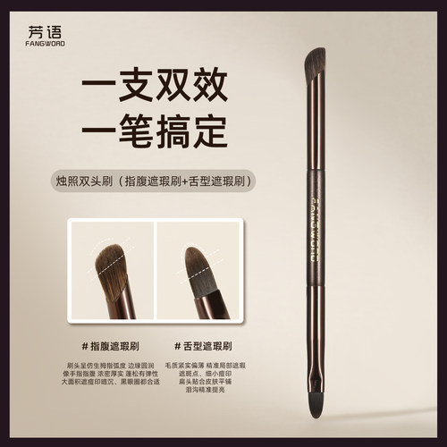 芳语烛照双头遮瑕刷舌型指腹遮盖瑕疵泪沟法令纹痘印膏体化妆刷子