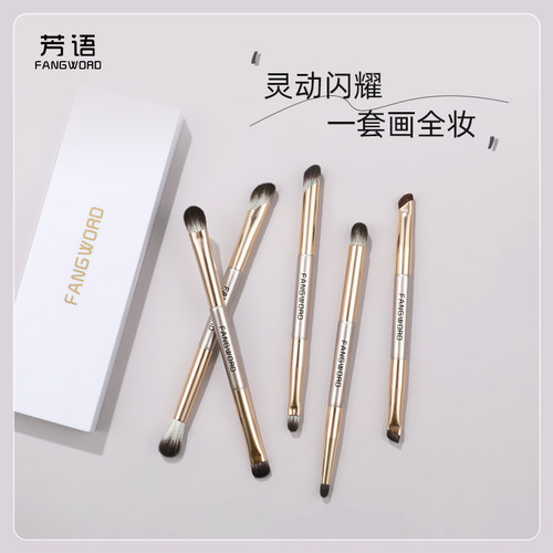芳语风铃5支双头便携刷镰刀鼻影刷卧蚕刷细节化妆刷子送便携镜盒