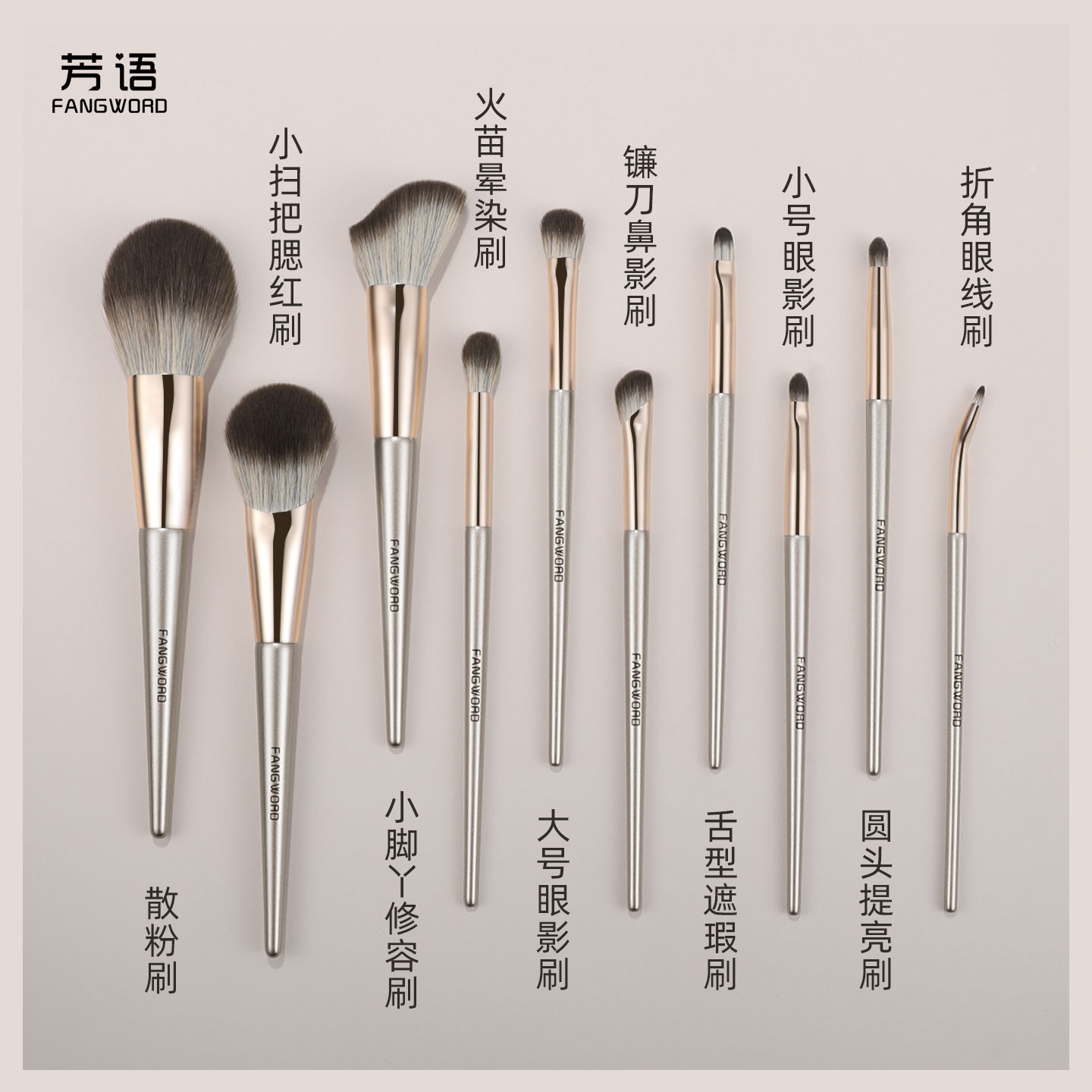 芳语素妆全套组合套刷散粉腮红修容眼影鼻影折角细节刷沧州化妆刷