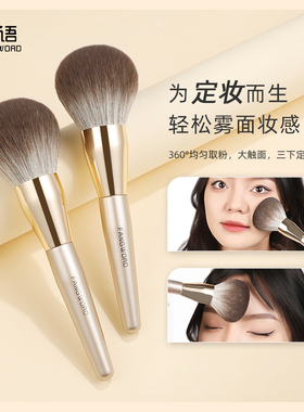 芳语F107球形散粉刷大号定妆刷蓬松软毛蜜粉刷网红化妆刷不扎脸