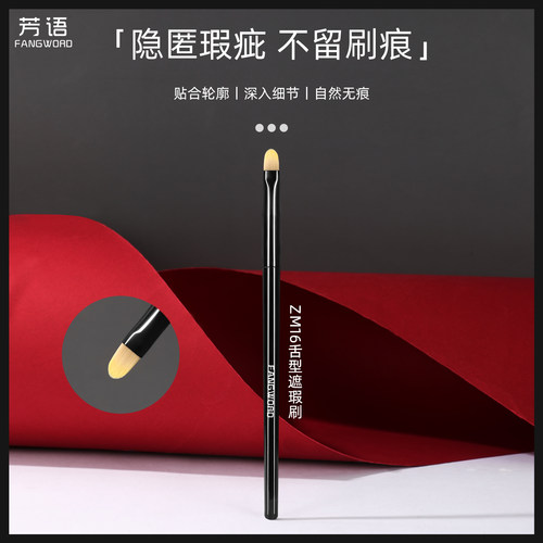 芳语逐梦舌型遮瑕刷超薄纸片遮黑眼圈泪沟痘印扁舌形沧州化妆刷子