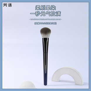 芳语星黛X02小扫把腮红刷坡面腮红膏状液体刷无痕修容刷沧州刷子