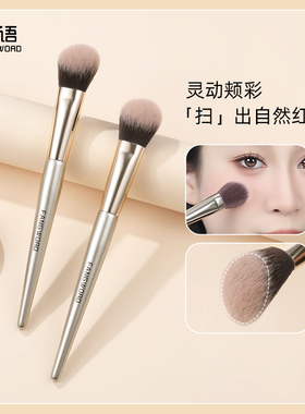芳语小扫把腮红刷坡型切面晕染清透自然点彩刷晕染刷沧州化妆刷子