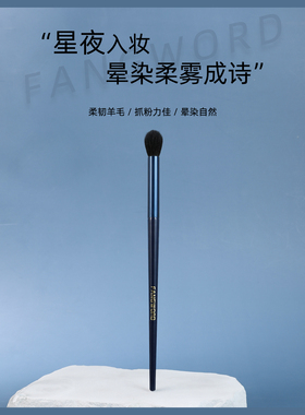 芳语星夜L08火苗晕染刷羊毛高光修容腮红化妆刷火苗细节刷
