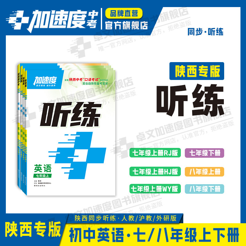 【加速度中考】听练-陕西专版-同步听力训练-新教材