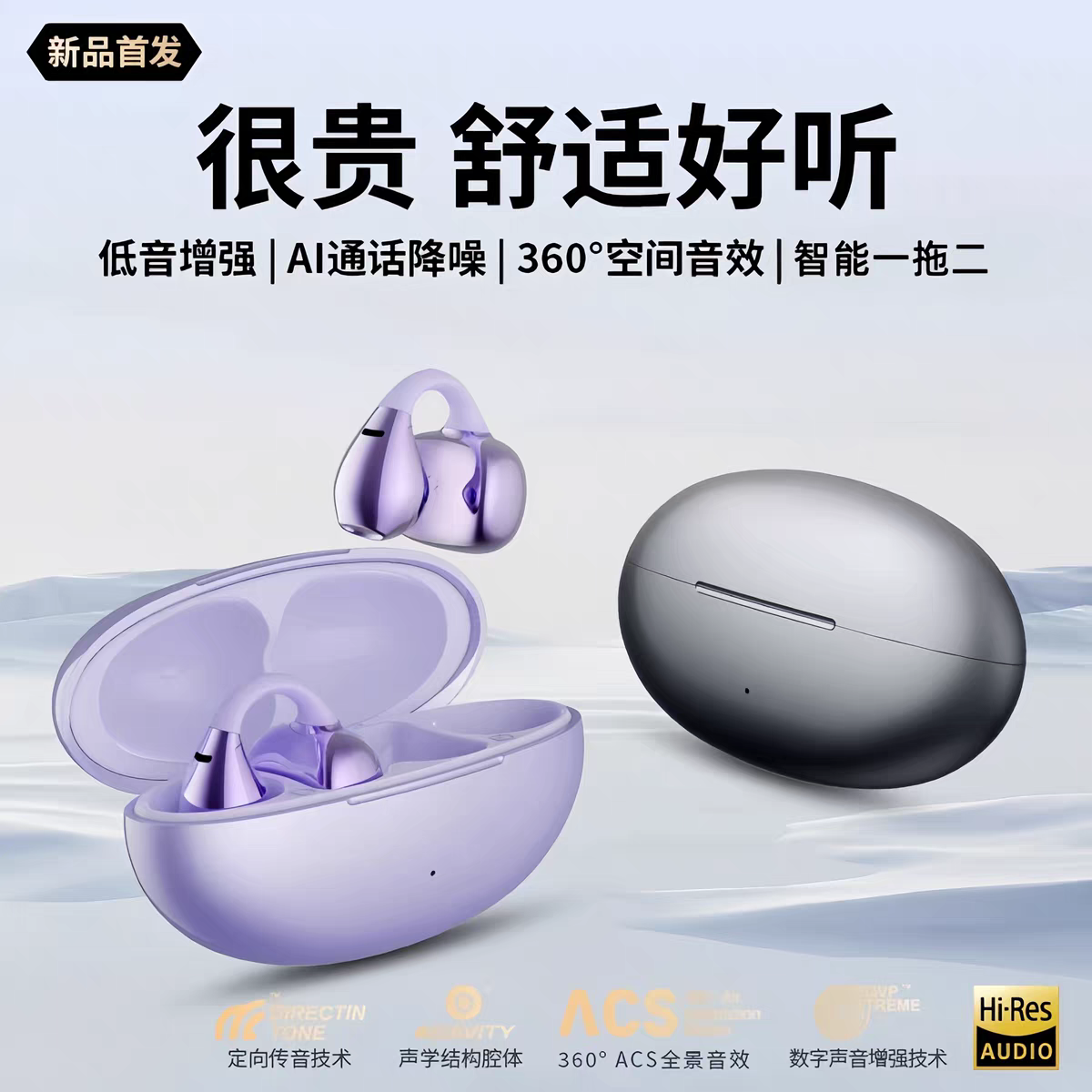 原初者支持一拖二蓝牙耳机通话清晰AI智能降噪夹耳式不漏音久续航