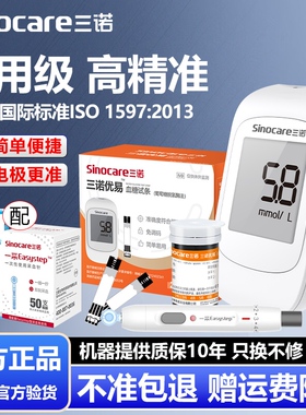 三诺血糖仪GM501血糖试纸测试条医用级家用高精准测血糖机器