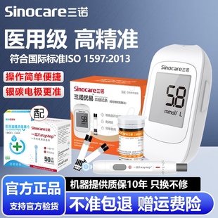 三诺血糖仪GM501血糖试纸测试条医用级家用测血糖机器