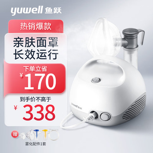 鱼跃医用雾化器403E家用儿童