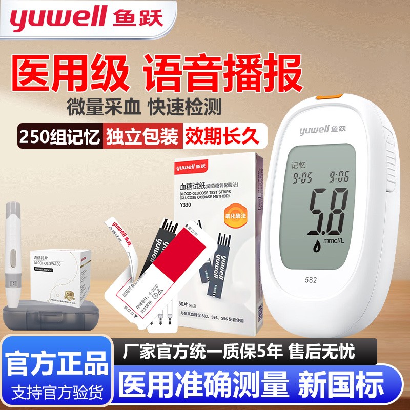 鱼跃血糖仪582型智能免调码