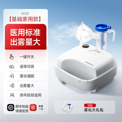鱼跃医用雾化器403D家用儿童化痰止咳咳嗽雾化机医疗专用喷雾器