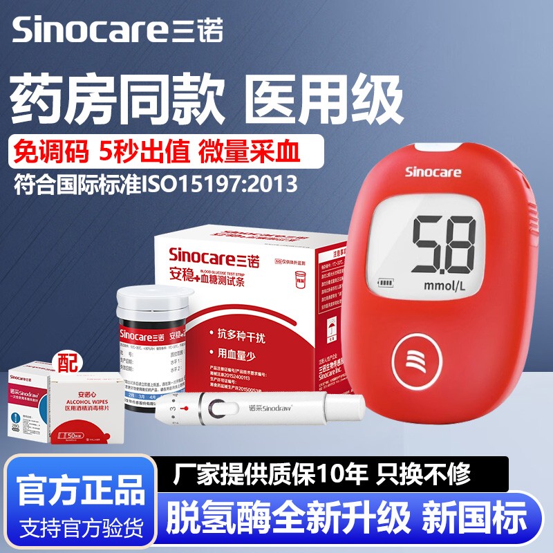 医用级三诺血糖仪高精准药房同款