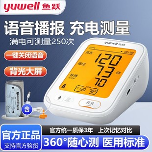 鱼跃电子血压计YE680AR家用医用级上臂式 语音大屏血压仪 充电款