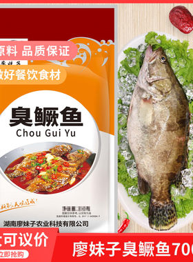 妹子臭鳜鱼700gx1包人气腌制
