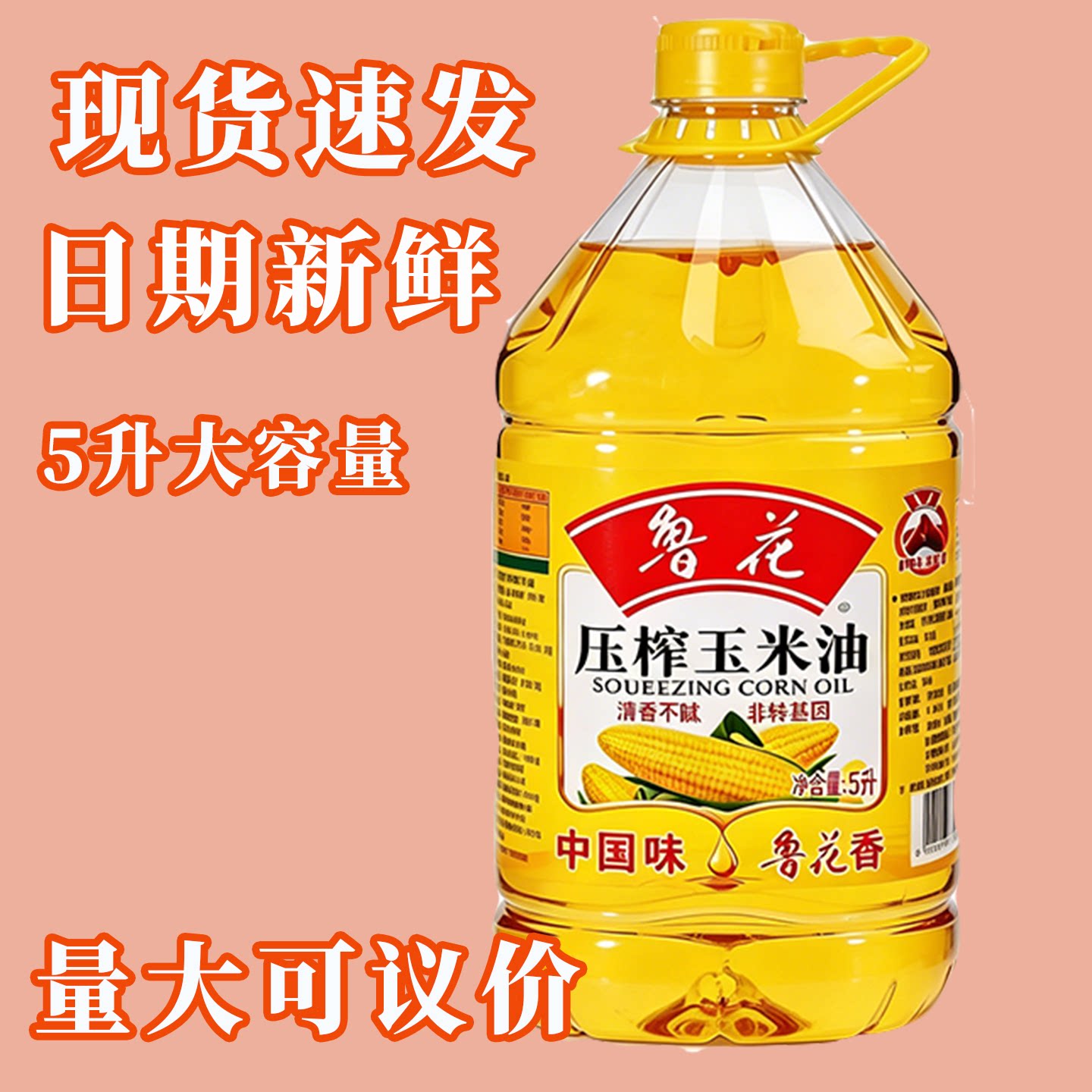 鲁花压榨玉米油5升大容量家用图片