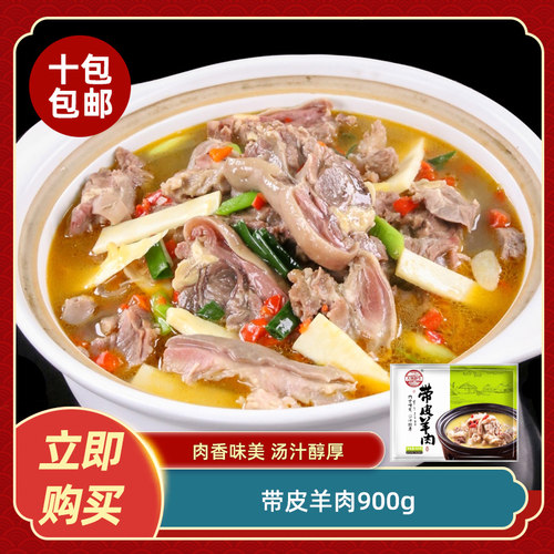 带皮羊肉900g火锅红烧酒店饭店餐饮特色湘菜食材羊肉火锅私房菜