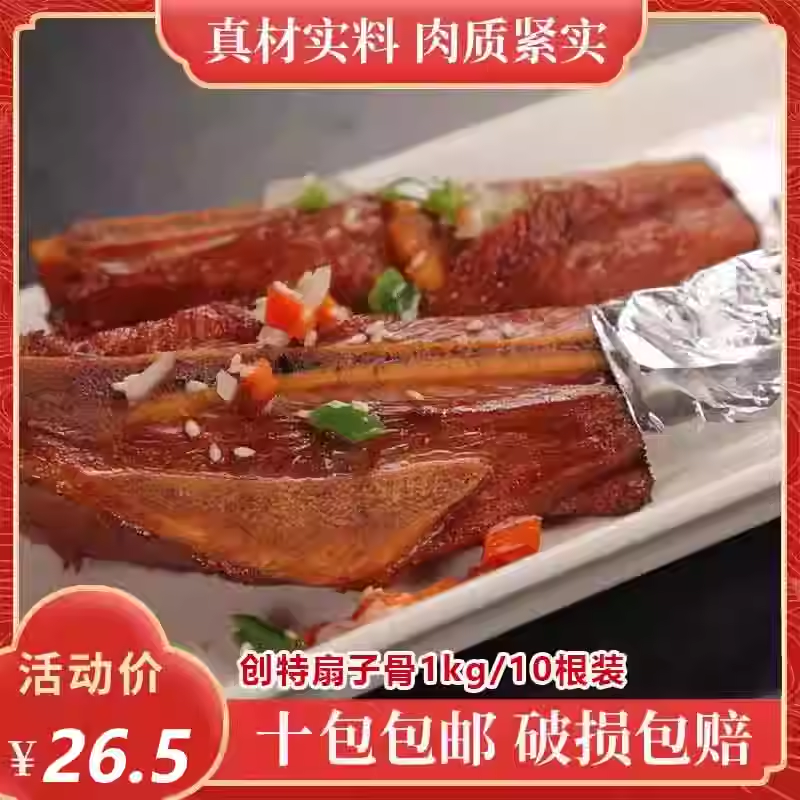 创特扇子骨1kg10根 腌制猪排骨油炸猪肋骨半成品酒店冷冻商用食材