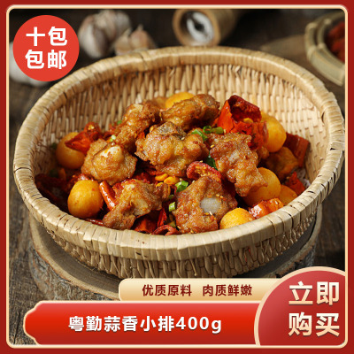 粤勤蒜香小排400g排骨油炸红烧猪排新鲜腌制肋排餐饮半成品特色菜