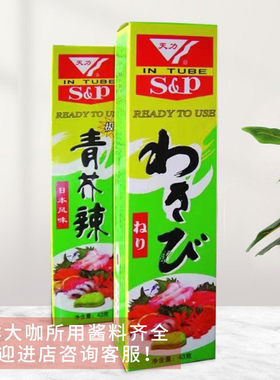 天力wasabi青芥辣酱芥末酱辣根43gx10管海鲜大咖青芥辣膏料理寿司