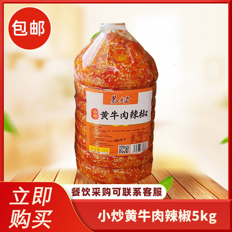 易嫂小炒黄牛肉辣椒5kg正宗湖南特产剁辣椒饭店商用剁椒酱