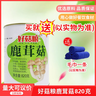 好菇粮鹿茸菇820gx6瓶菌菇酒店饭店餐饮特色湘菜半成品私房菜食材